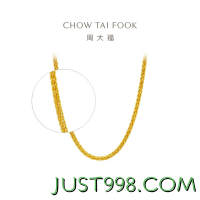 CHOW TAI FOOK 周大福 中版肖邦足金链 F172885 约5.25g
