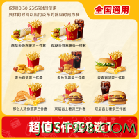 萌吃萌喝 麦当劳 三件套8选1