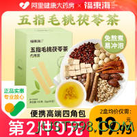 福東海 五指毛桃茯苓湿气茶 150g* 2盒