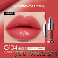 88VIP：CARSLAN 卡姿兰 有色唇部精华中样G104-不支持改地址--单独拍下发货