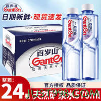 Ganten 百岁山 矿泉水570ml*24瓶整箱包邮特批价大瓶饮用水天然矿泉水