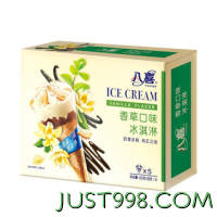 BAXY 八喜 冰淇淋 甜筒组合装 香草口味冰淇淋 68g*5支  脆皮甜筒