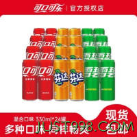 Coca-Cola 可口可乐 330ml混合口味可乐*8罐+雪碧*8罐+芬达*8罐共24罐包邮