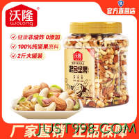 wolong 沃隆 混合坚果1000g量贩大罐装纯坚果原味无添加营养零食