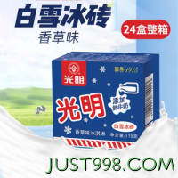 Guang Ming Pai 光明牌 Bright 光明 白雪冰砖 冰淇淋 经典香草味 24盒