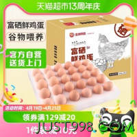 88VIP：温润 富硒鲜鸡蛋30枚/1.5kg 优质蛋白健康轻食溏心蛋
