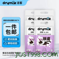 PLUS会员：DRYMAX 洁客 紫岩石混合猫砂2kg*4包