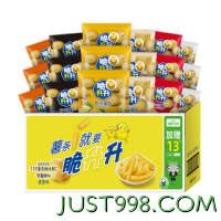 88VIP：脆升升 薯条多口味20g*17包非膨化薯条礼盒儿童春游零食