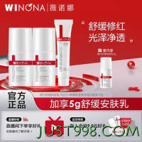 百亿补贴：WINONA 薇诺娜 修红舒缓安肤乳洁面套装 改善泛红肌舒缓修护泛红敏感肌肤
