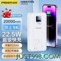 PISEN 品胜 20000毫安时充电宝22.5W级快充大容量户外移动电源