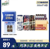 WUSU 乌苏啤酒 三口味限定版500ml*16罐非原箱整箱装（新老包装随机发货）