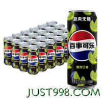 88VIP：pepsi 百事 可乐无糖多口味碳酸饮料细长罐330ml0糖0卡包装随机 1件装