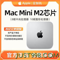 百亿补贴：Apple 苹果 2023款 Mac Mini M2 芯片(8+10)台式电脑主机
