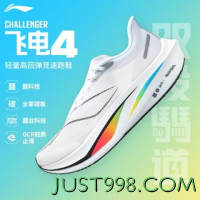 百亿补贴：LI-NING 李宁 飞电4C新跑步碳板减震跑鞋透气耐磨运动鞋竞速ARMU005