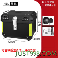 MTN 36L 45L电动车后备箱大容量 加厚防水 45L黑色 （内衬+缓震底座+螺丝包）