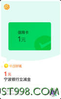 宁波银行信用卡 4金币兑换 1元微信立减金