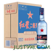 红星 二锅头 蓝瓶绵柔8 清香型白酒纯粮 43度 750ml*6瓶 整箱装
