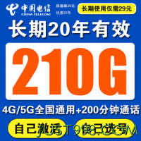 CHINA TELECOM 中国电信 流量卡手机卡不限速电话卡超大流量纯上网卡长期套餐无合约
