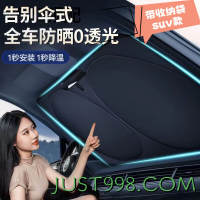 GISAEV 汽车遮阳挡板防晒隔热遮阳挡帘 SUV款+收纳袋 加厚可折叠遮阳挡