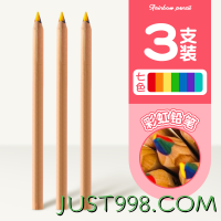 绘音 彩虹铅笔七色 3支