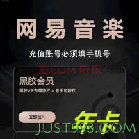 NetEase CloudMusic 网易云音乐 黑胶会员年卡