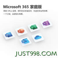Microsoft 微软 office365 家庭版 一年