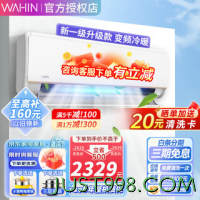 WAHIN 华凌 KFR-35GW/N8HE1 Pro 1.5匹  新一级能效 壁挂式空调