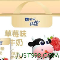 88VIP：MENGNIU 蒙牛 未来星儿童成长牛奶饮品草莓味125ml*20盒