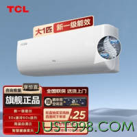 百亿补贴：TCL 小白空调大1匹新一级能效节能变频空调挂式家用挂机冷暖柔风
