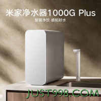 Xiaomi 小米 MR1082-B 反渗透净水机 1000G Plus