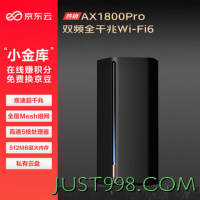 京东云 无线宝 能赚京豆的云路由器 AX1800 Pro 64G  WIFI6 5G双频高速