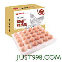 88VIP：温润 富硒鲜鸡蛋30枚/1.5kg 优质蛋白健康轻食溏心蛋