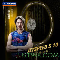 VICTOR 威克多 极速系列 羽毛球拍 极速10 黑金版 JS10 3U