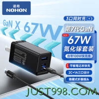 NOHON 诺希 67W 氮化充电器充电套装 2C