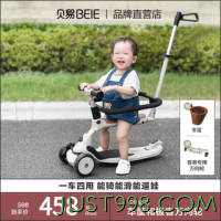 BEIE 贝易 极客四合一儿童滑板车1-3-6岁女宝宝三滑滑车婴儿玩具溜溜车