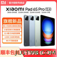 百亿补贴：Xiaomi 小米 平板6S Pro12.4英寸新款大屏平板第二代骁龙8澎湃OS 120W秒充8+256G