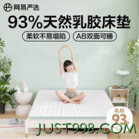 家装季：YANXUAN 网易严选 93%天然乳胶床垫 90*190*6cm灰色