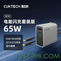 CukTech 酷态科 65W多口充电头氮化镓充电器100W数据线套装