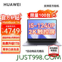 HUAWEI 华为 笔记本电脑MateBook14触控全面屏轻薄本学生 14｜i5-1240P 16G+512