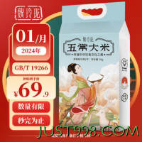 五福如海 魏玲珑 五常大米稻花香2号 5kg（4月生产，GB/T 19266）