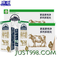 Europe-Asia 欧亚 4月 32盒欧亚高原牧场纯牛奶250g*16盒*2箱学生牛奶整箱批送礼