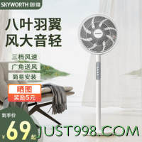 SKYWORTH 创维 电风扇家用轻音立式落地电扇大风力 八叶-12英寸机械款