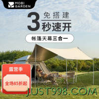 MOBI GARDEN 牧高笛 MOBIGARDEN）黑胶帐篷天幕一体155 帐篷+天幕三合一/米白 零动155