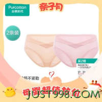 Purcotton 全棉时代 孕产妇内裤 2件装 【轻薄款】肤色+粉色 XL