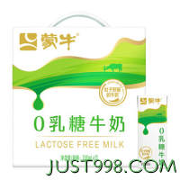 88VIP：MENGNIU 蒙牛 0乳糖全脂牛奶200mlx12包