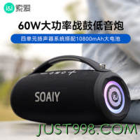 SOAIY 索爱 S98MAX 60W功率超重低音炮音箱