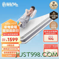 20点开始：YANXUAN 网易严选 AB面弹簧床垫1.8*2米 奢睡款 赠送乳胶枕保护垫