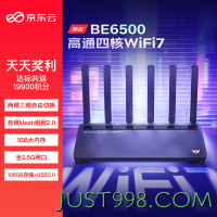 京东云 BE6500 千兆无线路由器 WiFi7