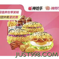 塔斯汀中国汉堡 招牌汉堡三人餐
