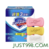 Safeguard 舒肤佳 香皂 3块皂(纯白+柠檬+芦荟)肥皂 洗去细菌99%